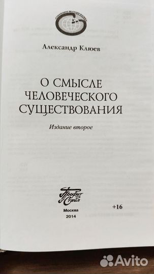 О смысле человеческого существования