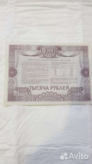 Облигации 1992 года