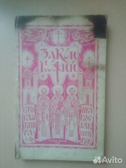 Церковные книги