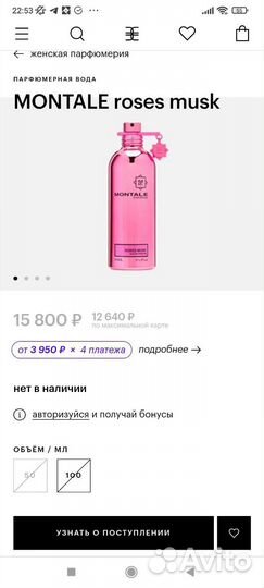 Montale roses musk Монталь розовый мускус