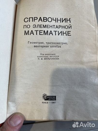 Справочник по элементарной математике 1967