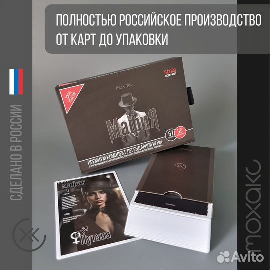 Мафия настольная игра 100% пластик