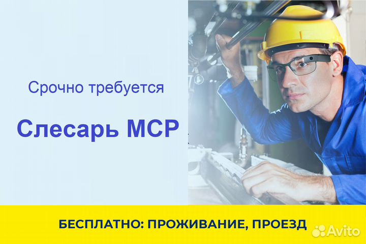 Слесарь мср (вахта в Ижевск)