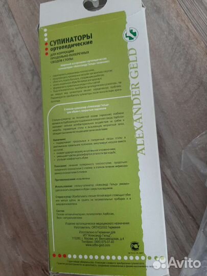 Супинаторы стельки ортопедические