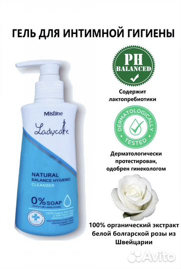 Гель для интимной гигиены 