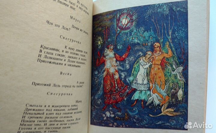 Книга Снегурочка А.Островский. 1983