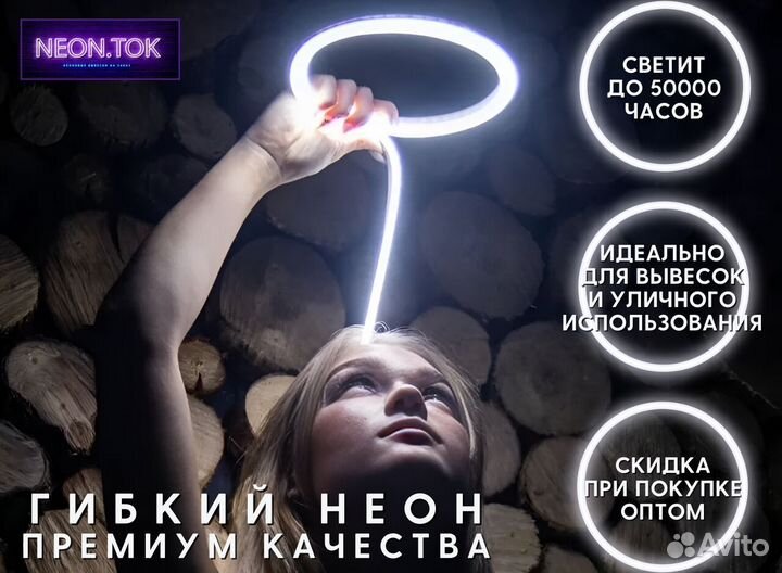 Гибкий неон арт312