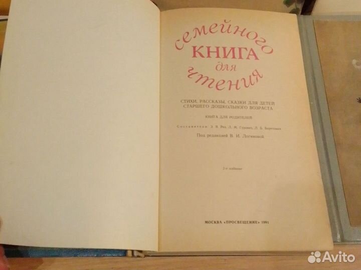 Детские книги ссср.для семейного чтения