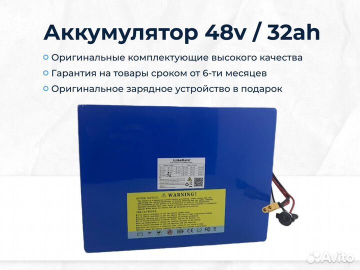 Аккумулятор для электровелосипеда 48v/ 32ah
