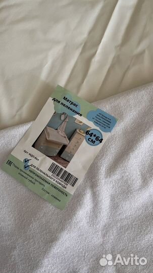 Матрас для пеленального стола