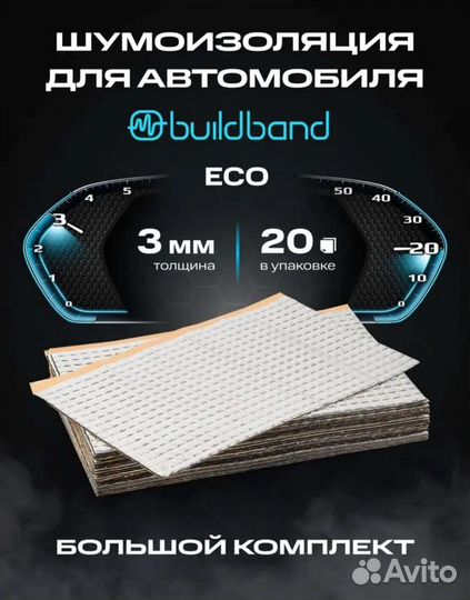 Виброизоляция для авто, 3мм