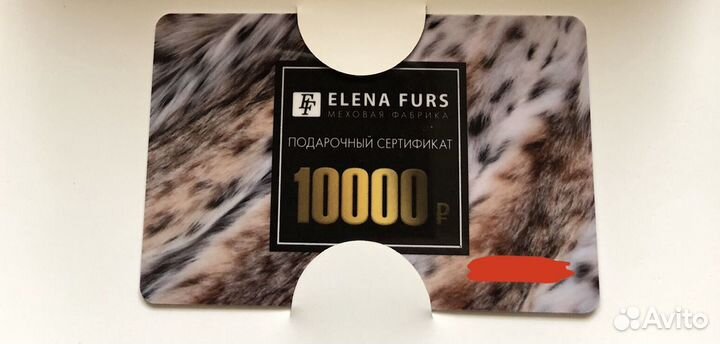 Подарочный сертификат