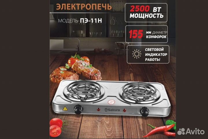 Плита 2 конфорки 150/140 мм. 1500Вт + 1000Вт. 11Н