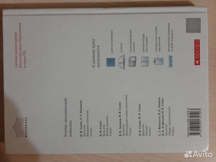 Биология 7 класс