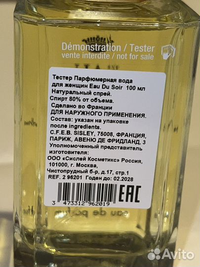 Eau du soir sisley парфюмерная вода