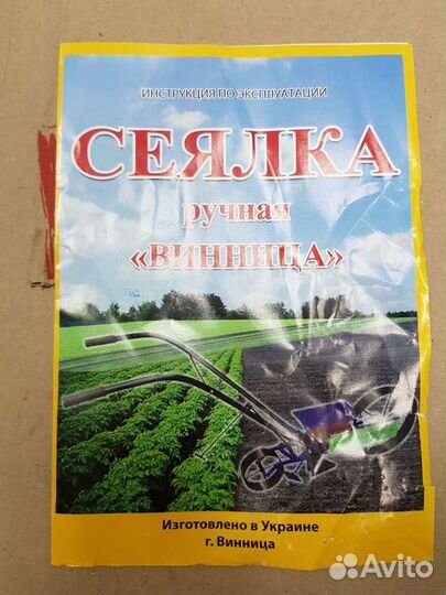 Сеялка ручная винница