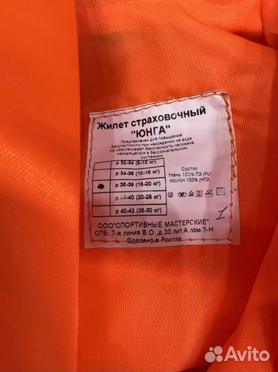 Спасательный жилет детски Юнга 15-20кг