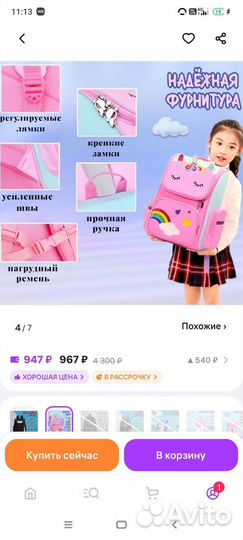 Рюкзак для девочки