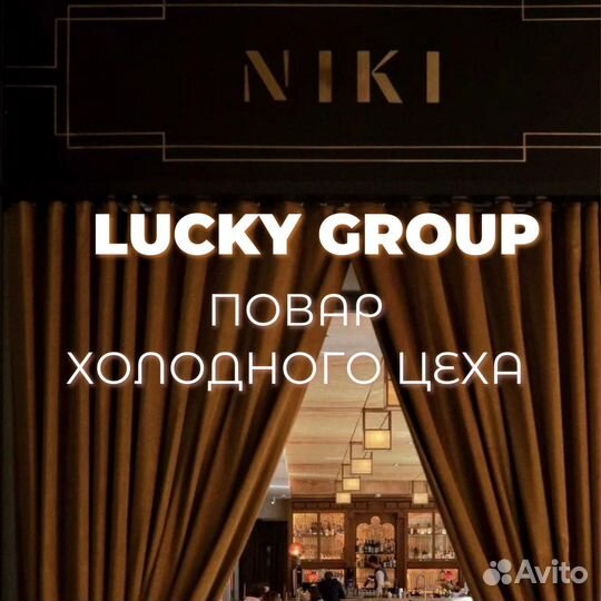 Повар Холодного Цеха в ресторан Niki