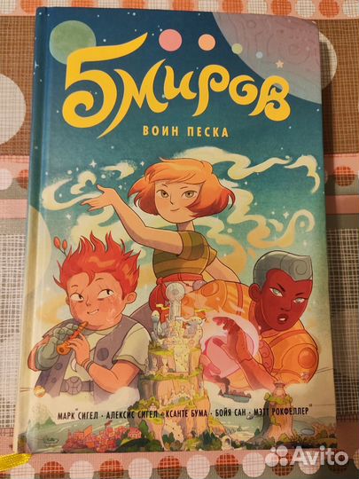 Книги детские комиксы домашняя библиотека