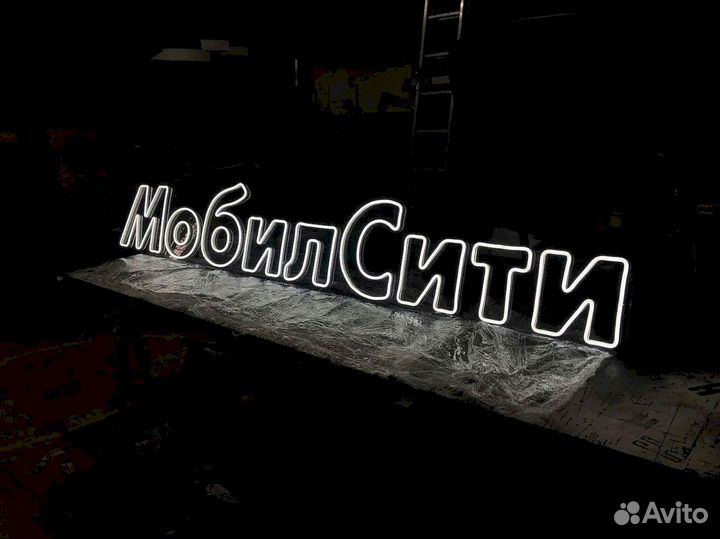 Неоновая вывеска