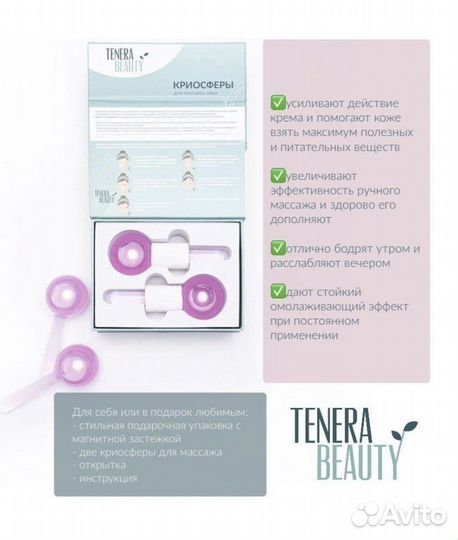 Массаж для лица Криосферы