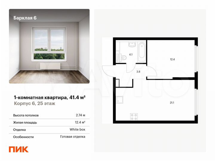 1-к. квартира, 41,4 м², 25/32 эт.