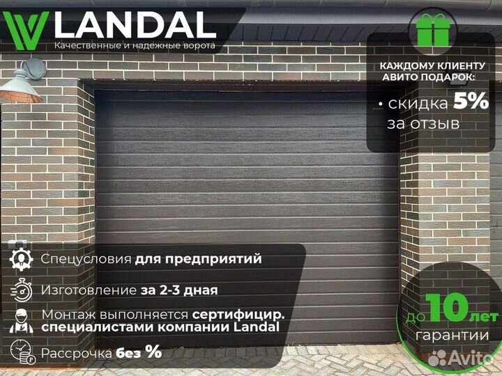 Секционные ворота