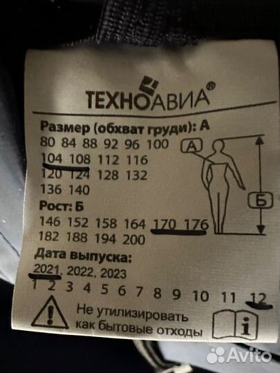 Защитный костюм