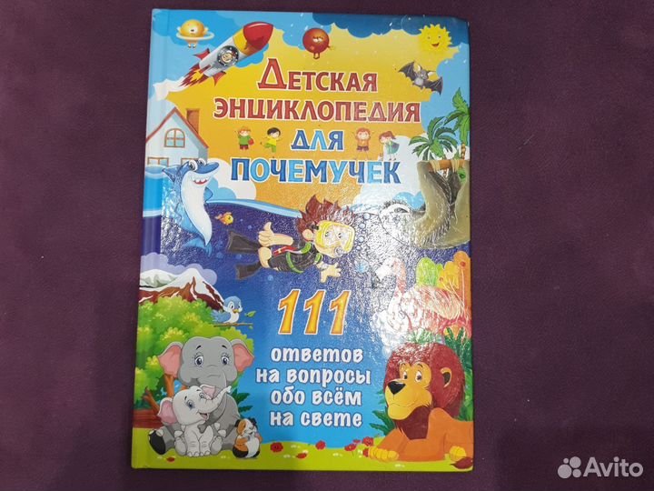 Детская энциклопедия для почемучек