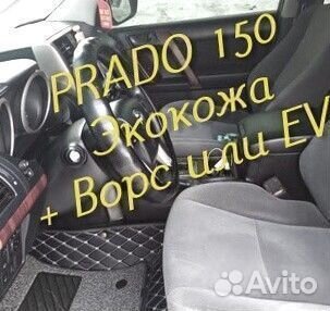 Коврики на toyota land cruiser prado 150 экокожа 3