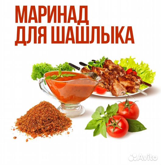 Маринад для запекания мяса, гриля и шашлыка 120 гр