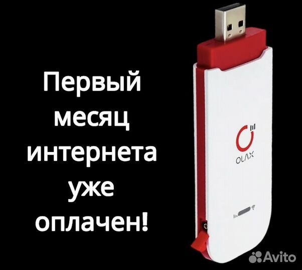 Модем-роутер Olax F90 с безлимитным интернетом