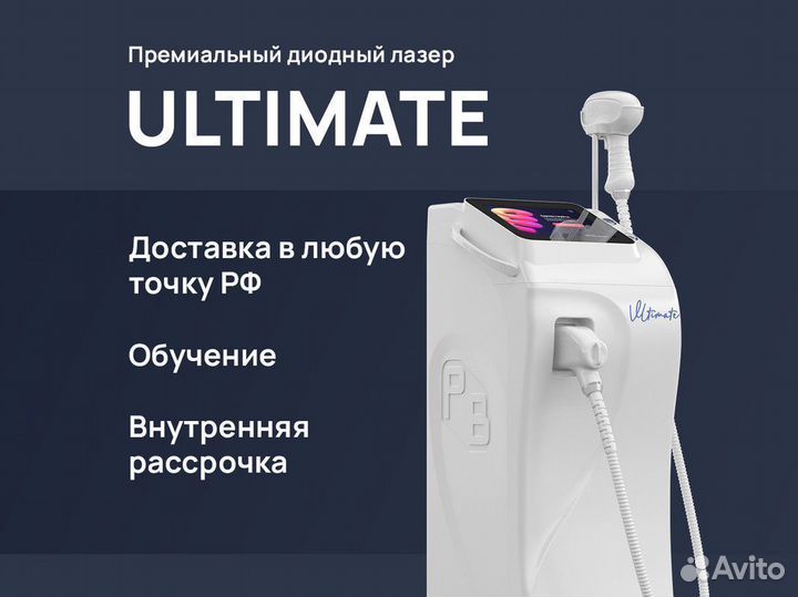 Диодный лазер Ultimate LDU-1002