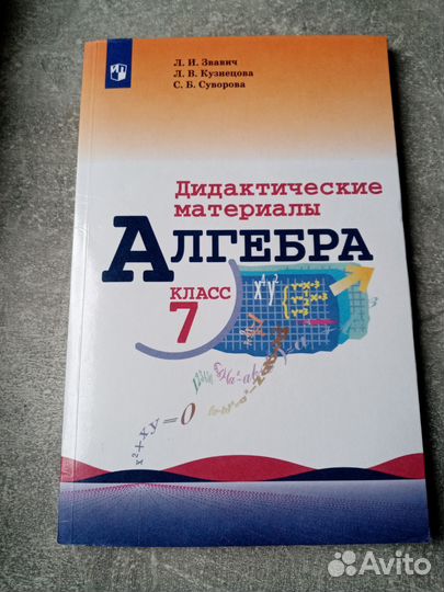 Алгебра 7 класс Звавич, Кузнецова, Суворова