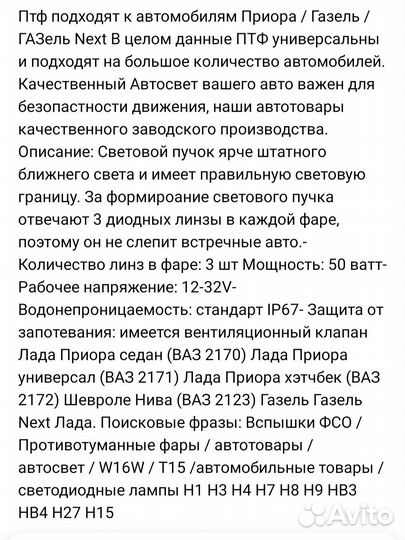 Противотуманные фары