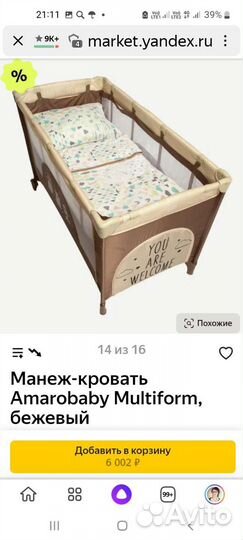 Манеж -кровать