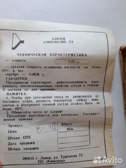 Колба для термоса СССР