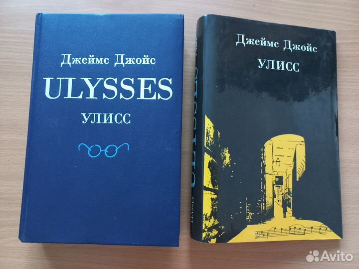 Джеймс joice Улисс большие книги