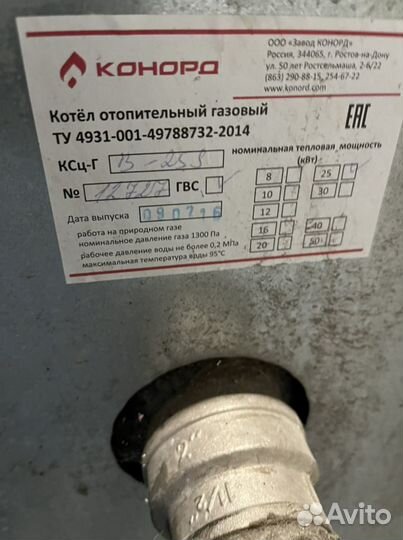 Газовый котел напольный Кононрд 25квт