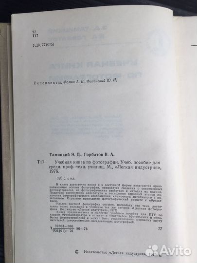 Книга Э.Д. Тамицкий. Учебная книга по фотографии