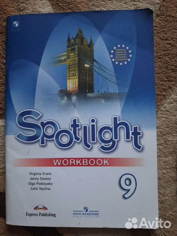 Английский язык 9 класс