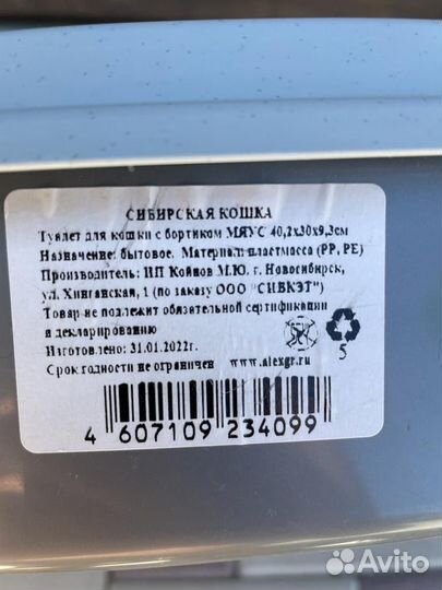 Лоток для кошек