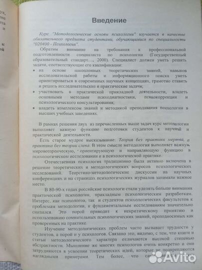 Карандашев В.Н. Методологическ. основы психологии