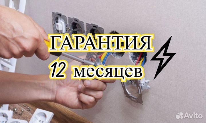 Электрик Замена электрики