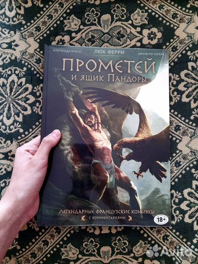 Комиксы и графические романы