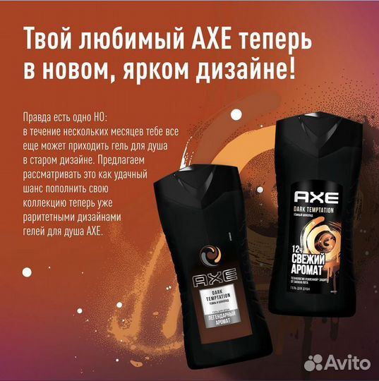 Гель для душа AXE дарк темптейшн 250мл