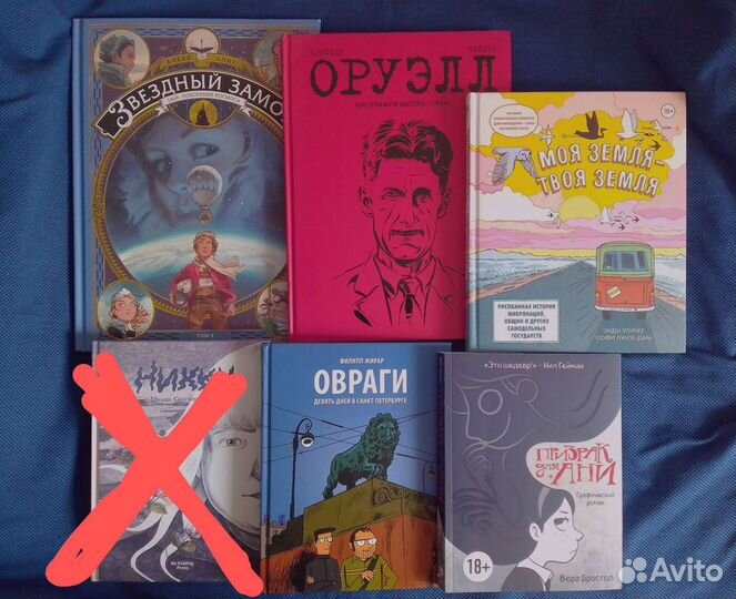 Комиксы, графические романы