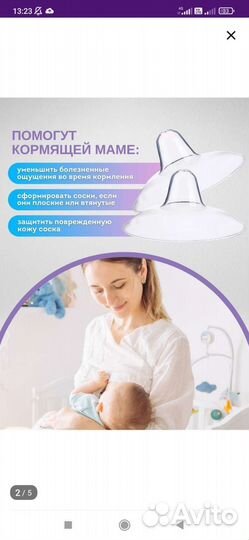 Накладки для груди