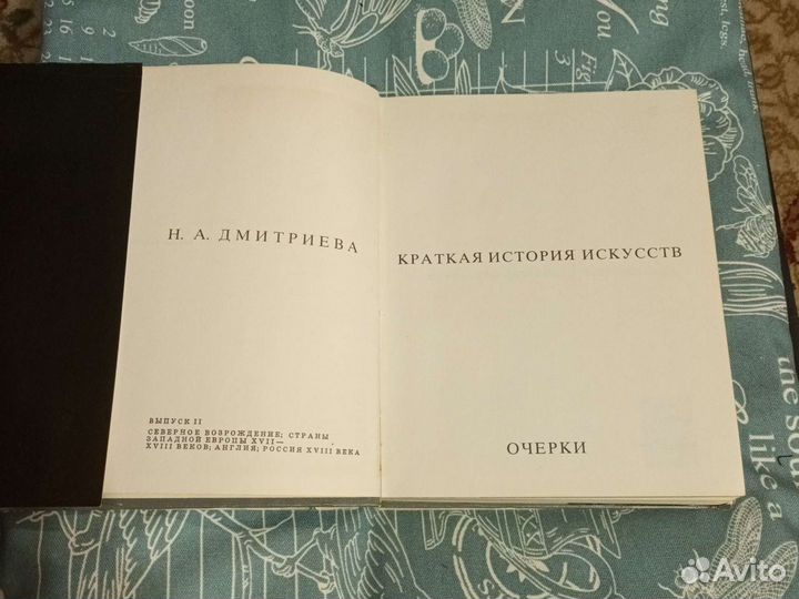 Краткая история искусств. Очерки